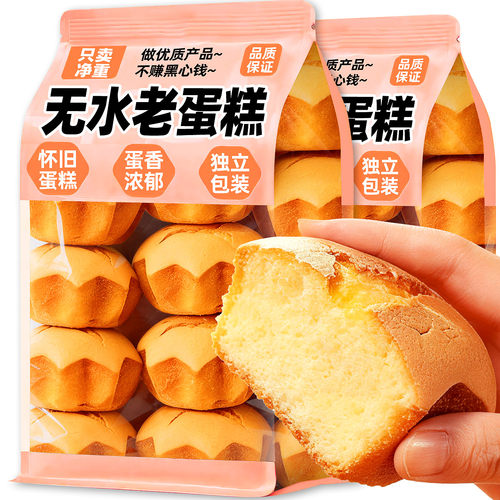 无水老式鸡蛋糕营养早餐传统糕点整箱面包零食休闲食品小吃旗舰店