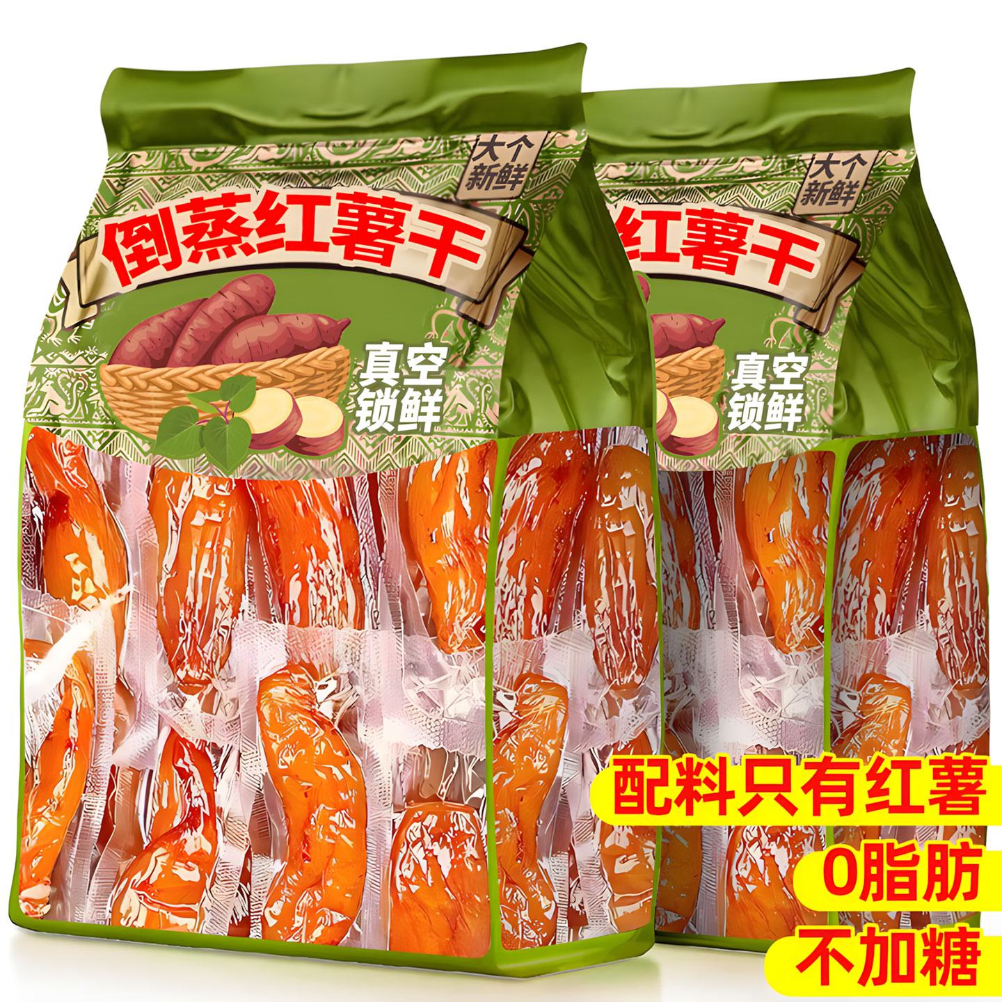 倒蒸红薯干独立小包装