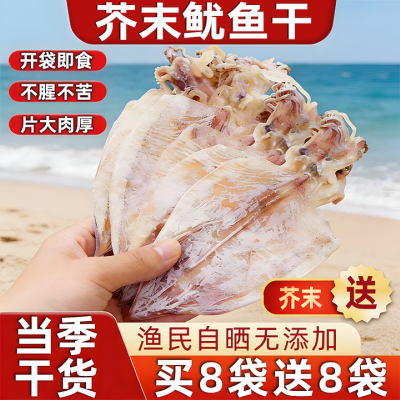 手撕芥末鱿鱼干碳烧烤熟下酒菜小吃零食芥末海鲜鱿鱼丝条