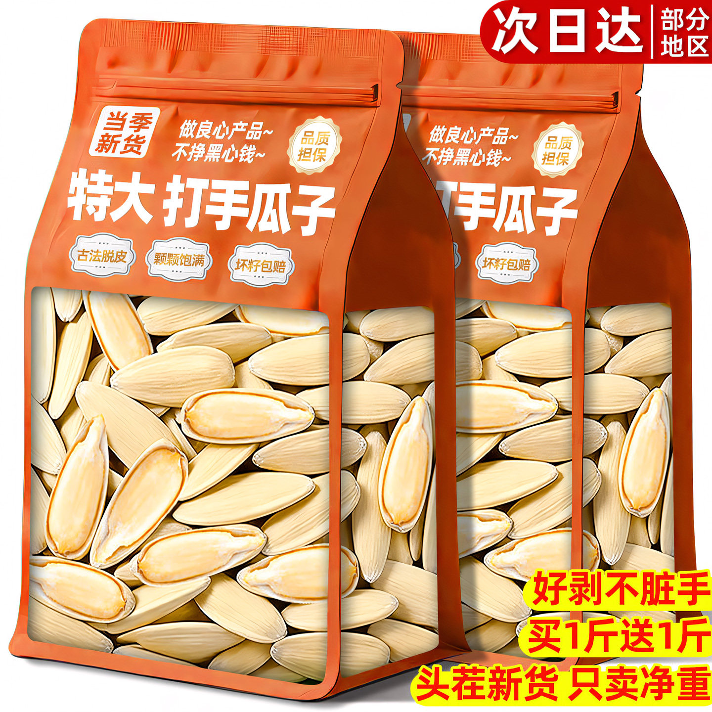 打手瓜子2025新货去脱皮多原味古法葵花籽休闲零食年炒货旗舰店,零食/坚果/特产,瓜子,淘宝优惠券,粉丝福利购,淘宝优惠卷