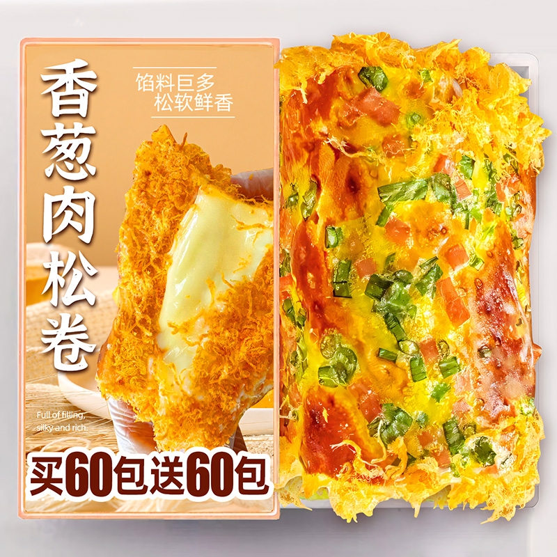 【共120包】香葱肉松面包！