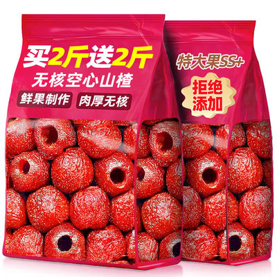 无核空心山楂沂蒙特产解馋零食整颗去核蜜饯蔗糖果脯添加休闲食品