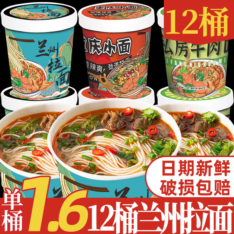 兰州牛肉拉面泡面桶装速食免煮方便面整箱批发非油炸面饼早餐食品高性价比高么？