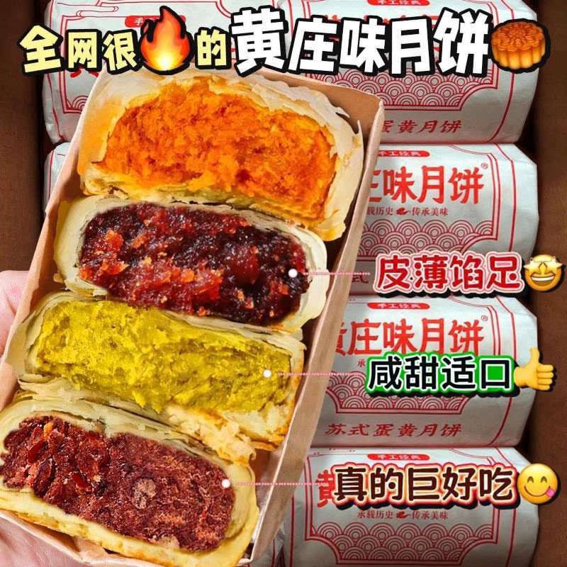 中秋必备!黄庄月饼老式咸蛋黄