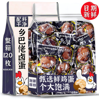 儿时味道！乡巴佬卤蛋！整箱20枚