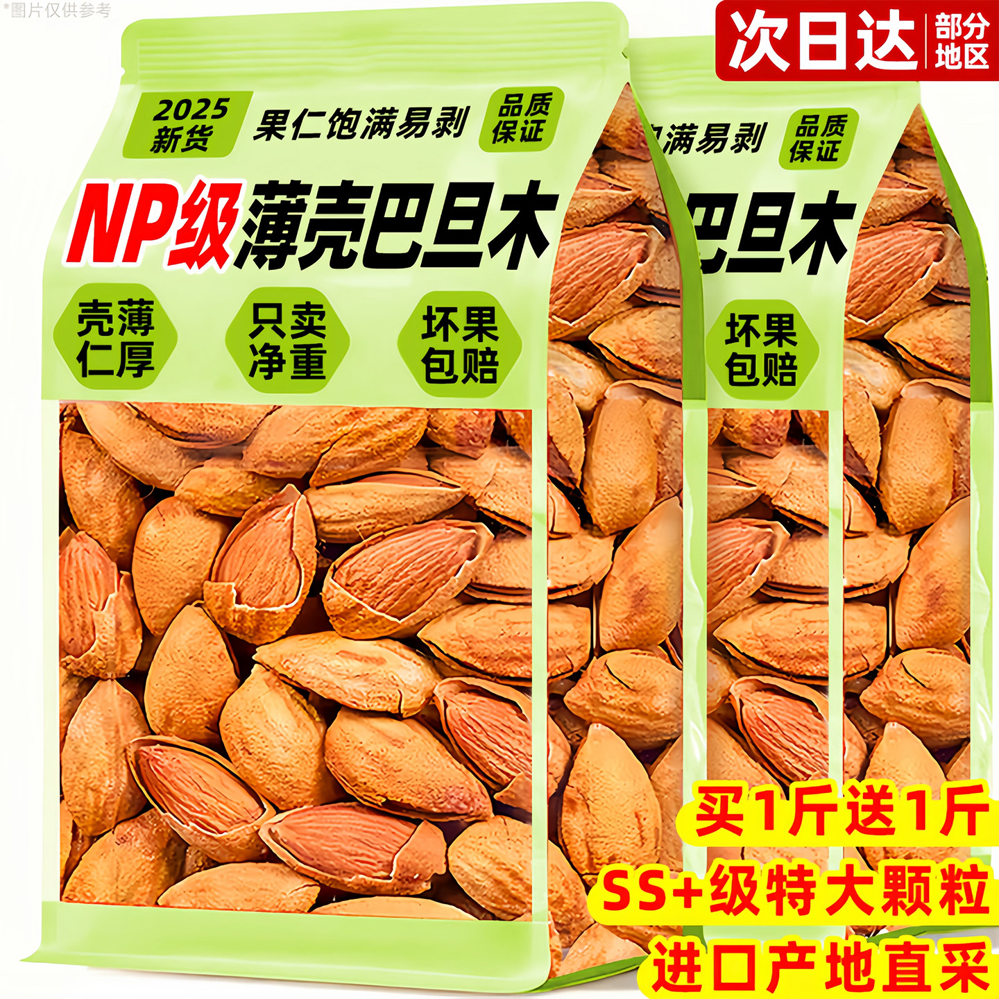 巴旦木坚果干官方旗舰店原味坚果整箱批发无扁桃杏仁零食过年货