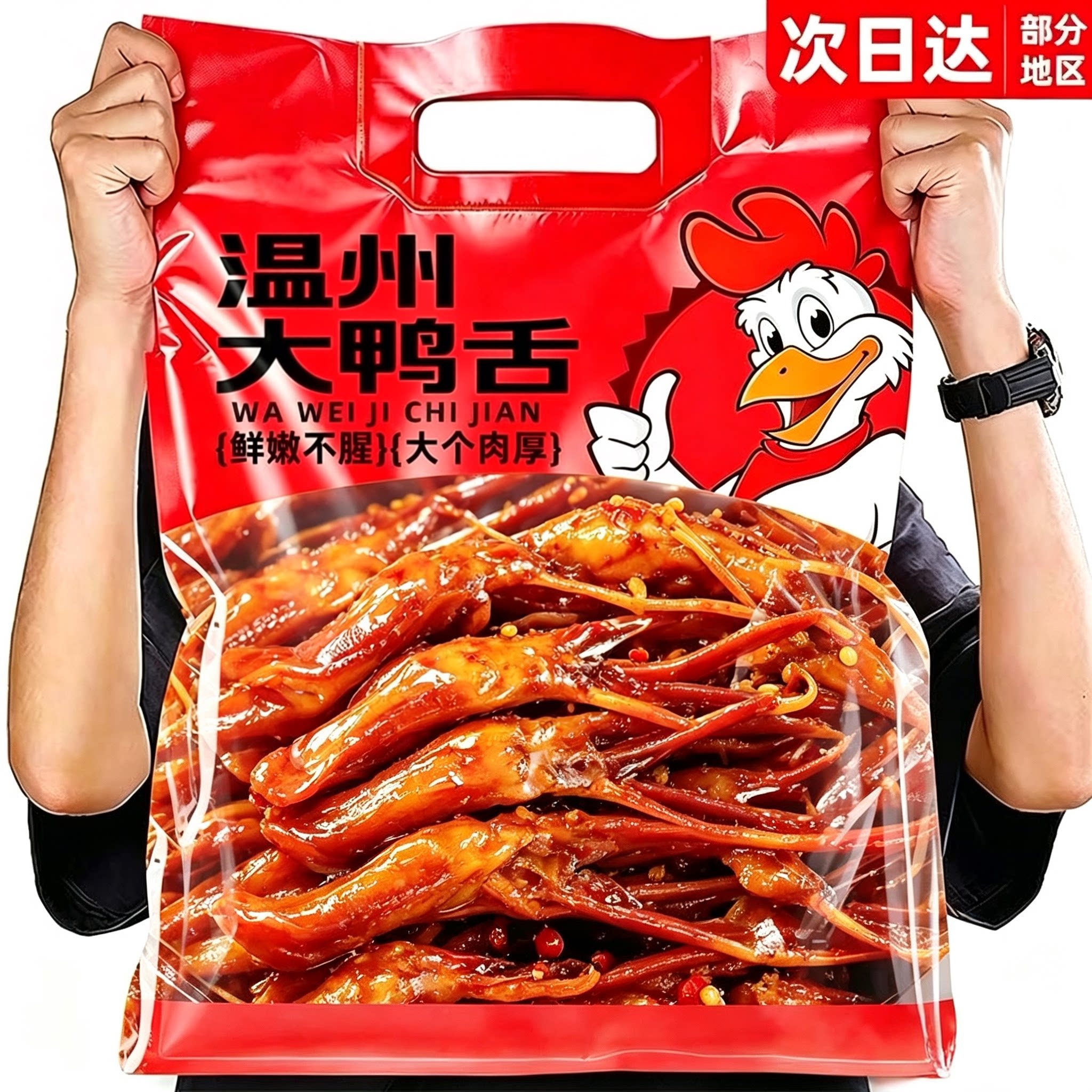 温州特产!酱香鸭舌头夜宵追剧