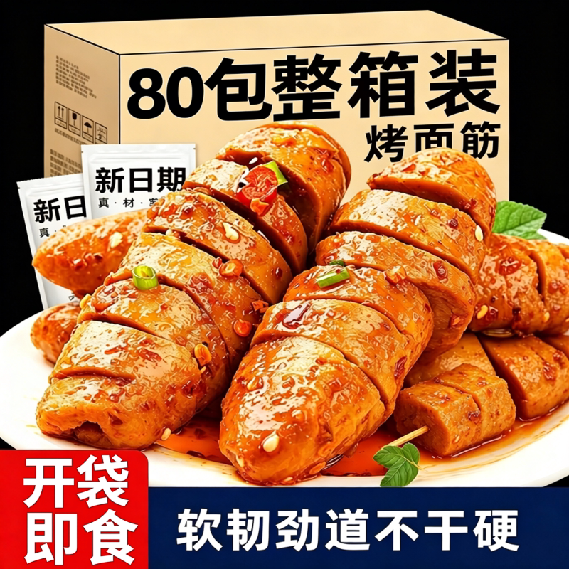 烤面筋开袋即食香辣大面筋