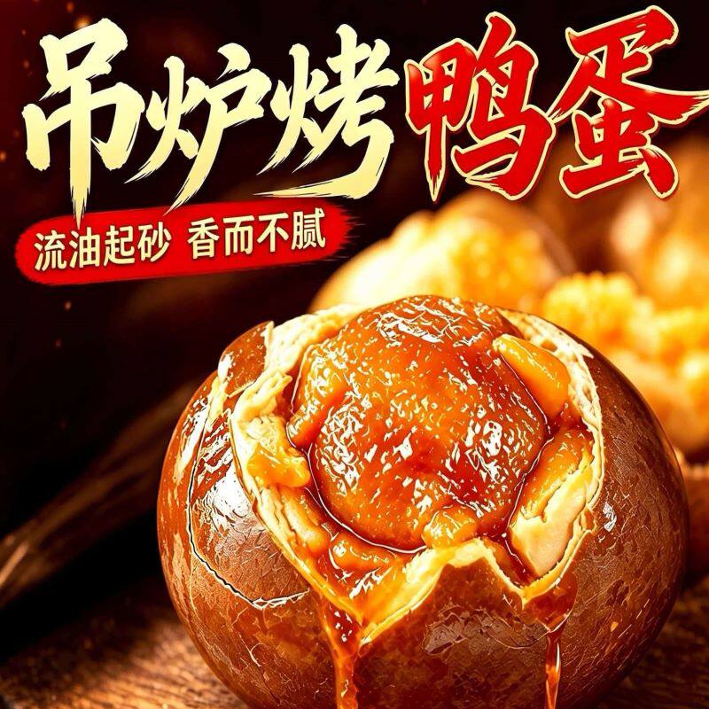 烤鸭蛋个大流油50-80g鸭蛋礼盒