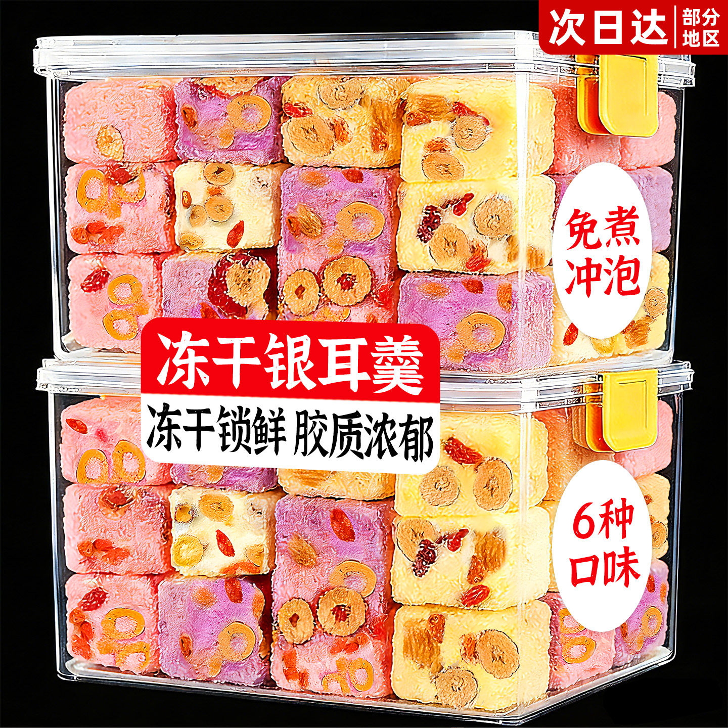 冻干银耳羹免煮冲泡即食代餐营养雪梨枸杞燕窝莲子百合红枣旗舰店