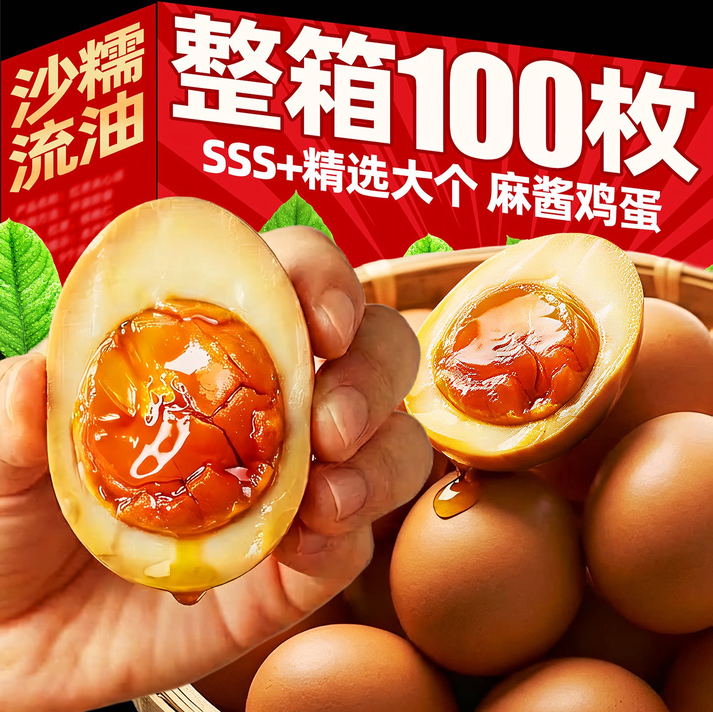 麻酱鸡蛋沙糯爆油真麻酱腌制