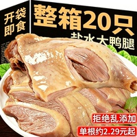 南京风味盐水鸭腿开袋即食正老宗卤味熟肉零食整箱批发小吃下酒菜