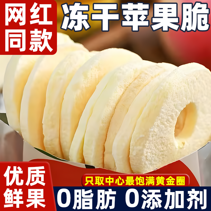 冻干苹果圈脆片厚切果干山东特产无非油炸添加糖解馋零食休闲食品