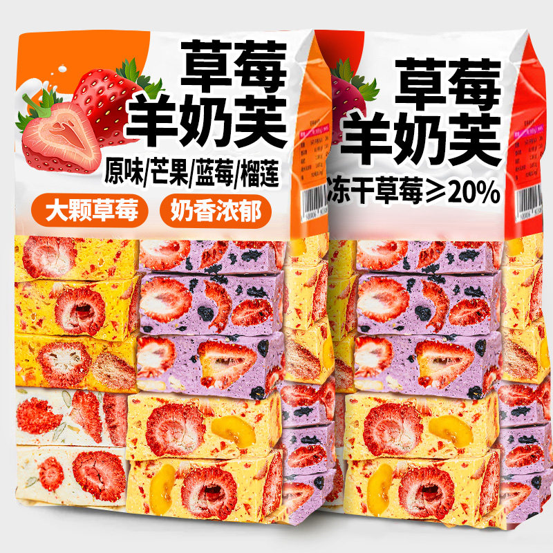 草莓羊奶芙雪花酥网红糕点