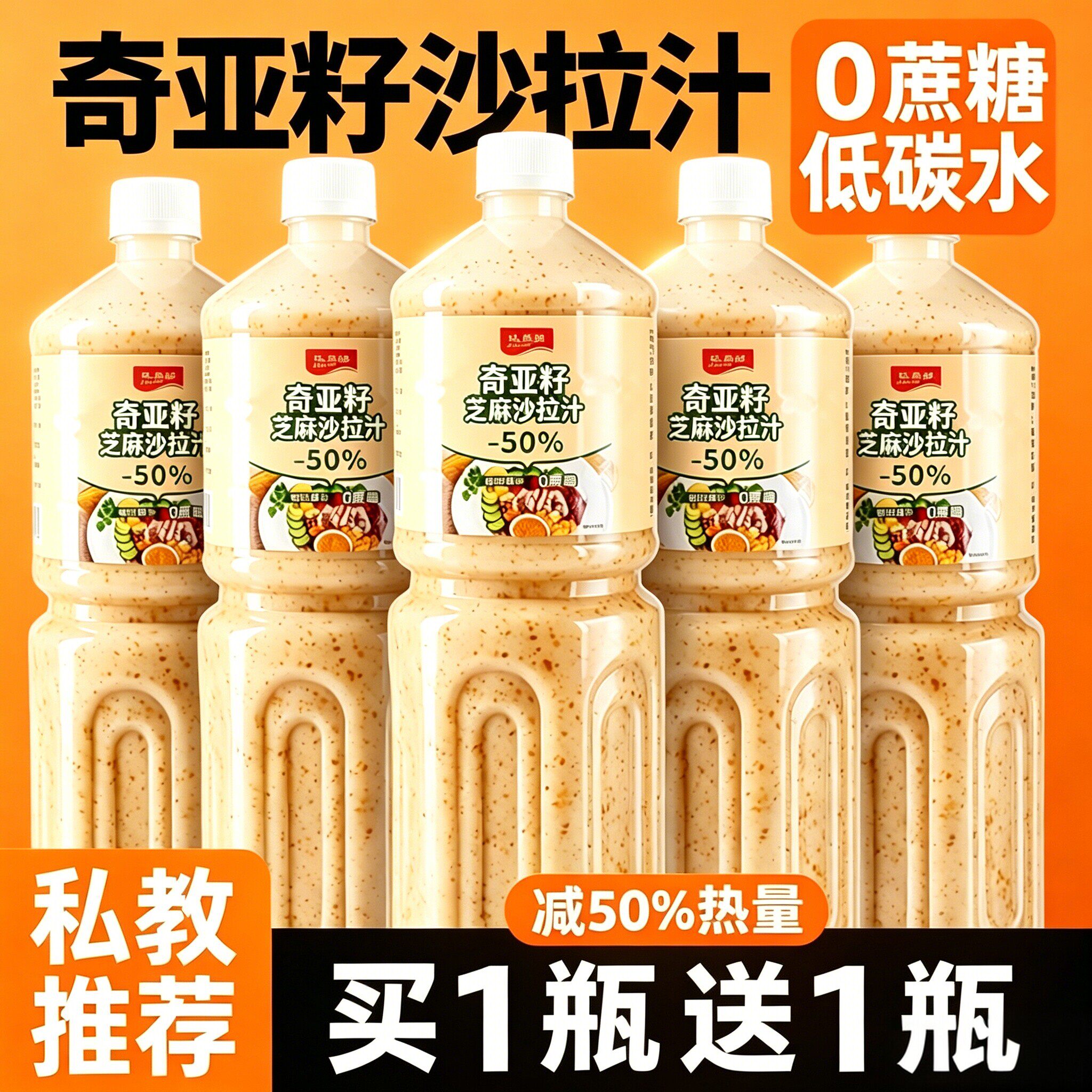 奇亚籽沙拉汁沙拉酱！健身餐蔬果