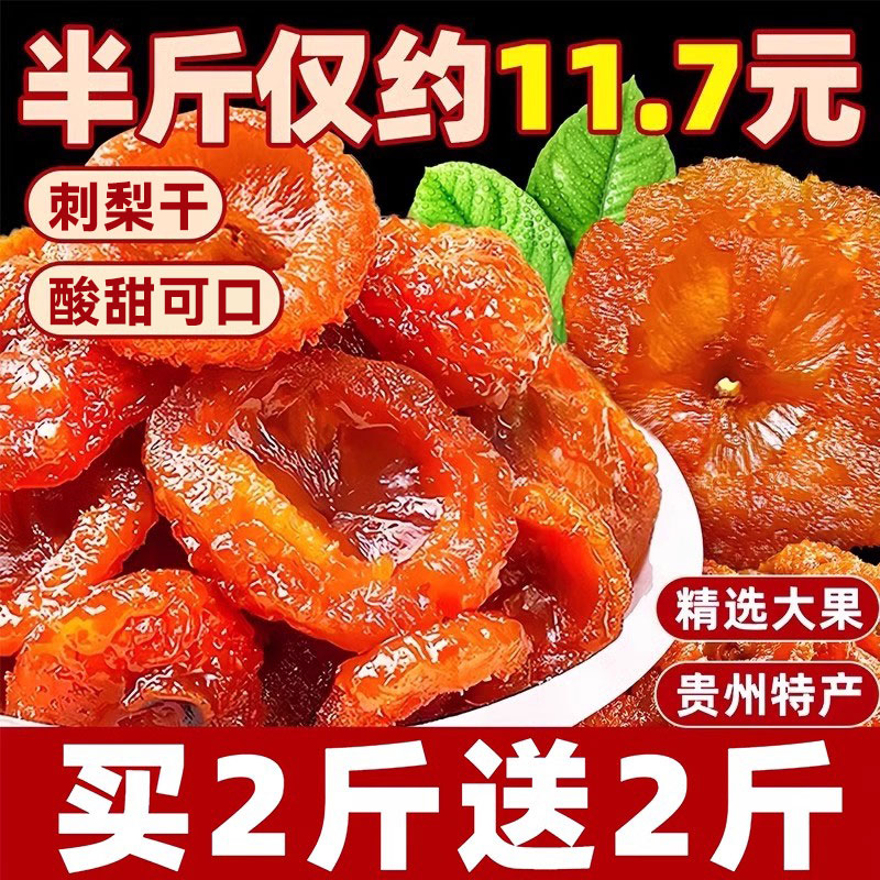 VC刺梨干半斤仅约11.7
