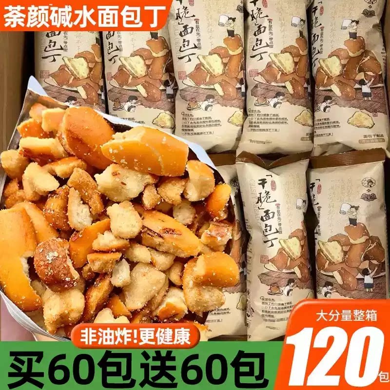 焦糖海盐碱水面包丁干脆解馋零食图片