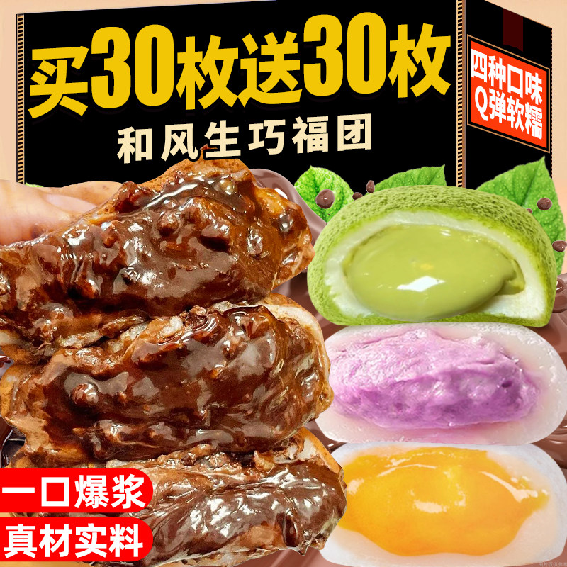 和风生巧福团大福雪媚娘巧克力面包早餐蛋糕点心网红爆款甜品零食