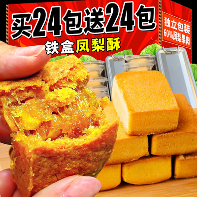 铁盒凤梨酥台湾风味传统糕点