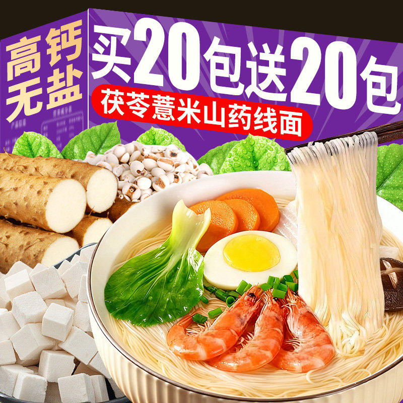 福建特产!茯苓薏米山药线面20包
