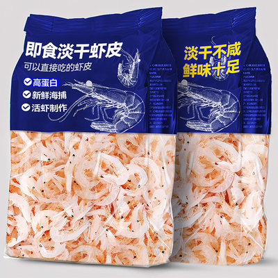 高蛋白！即食淡干虾皮！新鲜海捕