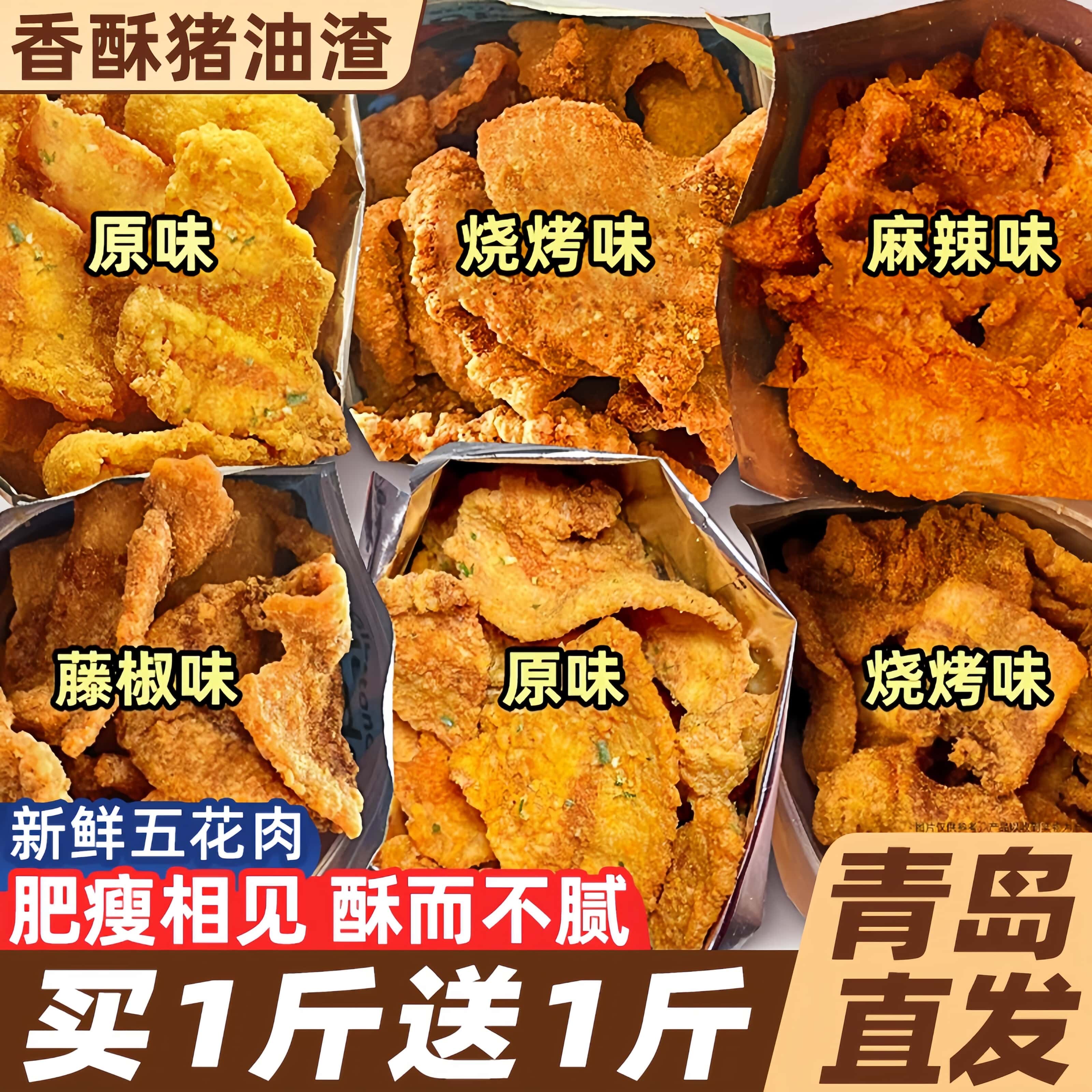 买1斤送1斤!香酥猪油渣