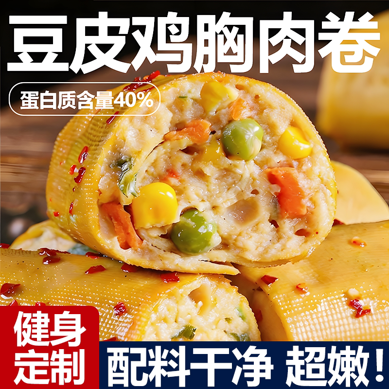 豆皮肉卷满满鸡胸肉恪守品质
