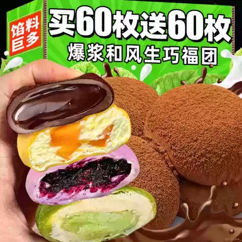 和风生巧福团巧克力雪媚娘面包