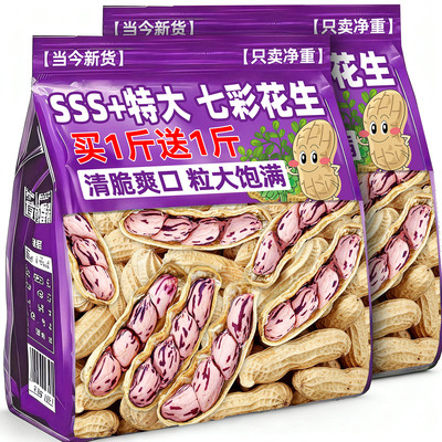 2025新货！云南七彩花生粒大饱满