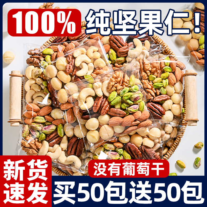 每日堅果混合干果仁孕婦休閑零食