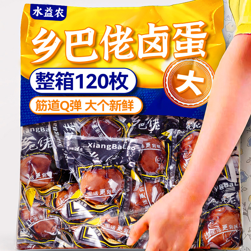 乡巴佬卤蛋五香鸡蛋熟即食正茶叶蛋宗夜整箱早餐代餐解馋零食批发