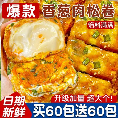 整箱60包！爆浆香葱肉松卷面包！