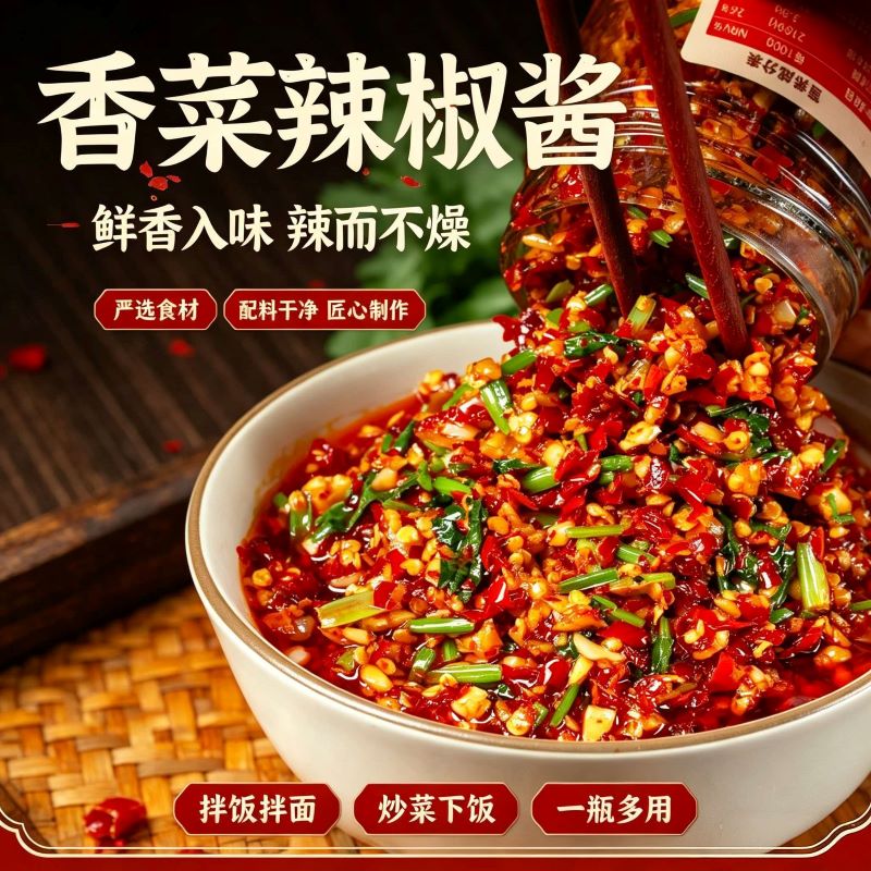 辣椒酱香味扑鼻!劲辣过瘾