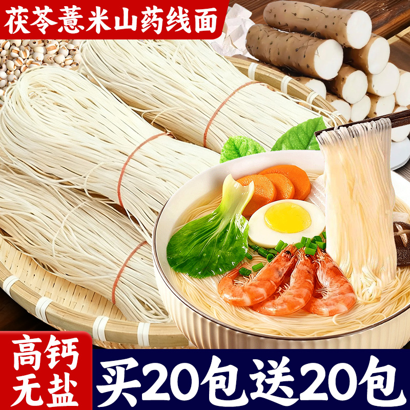 茯苓薏米山药线面高钙无盐福建线面特产独立包装速食品官方旗舰店
