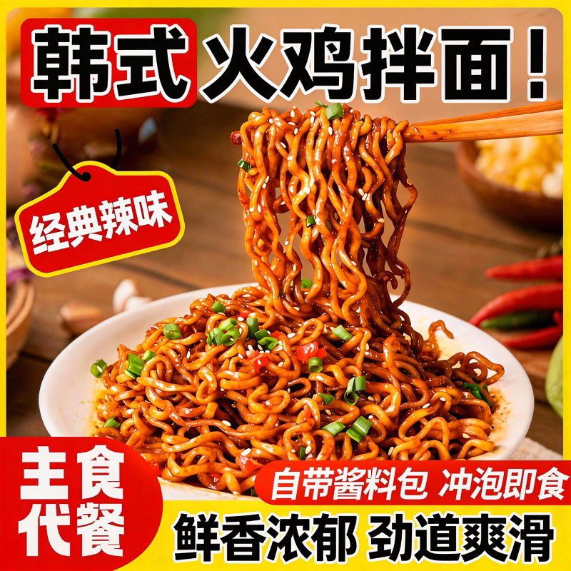 火鸡面拌面即食袋装速食干拌面