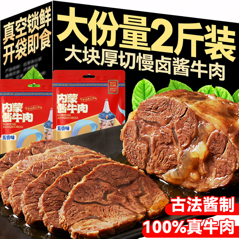 非牛腱子卤酱牛肉熟食即食