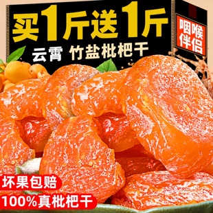 竹盐枇杷干甘草云霄健康无核添加正原味宗特产零食官方旗舰店正品