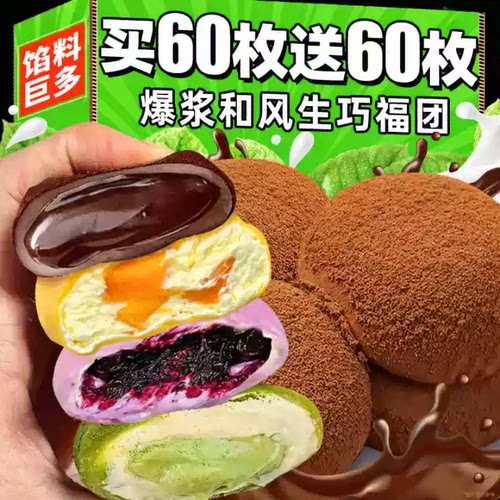 和风生巧福团巧克力雪媚娘面包