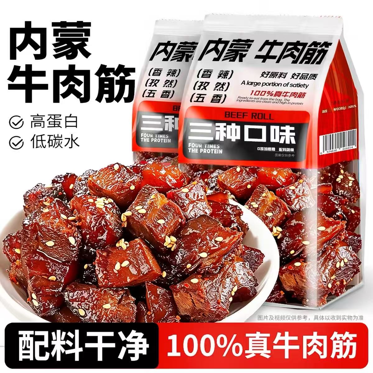 内蒙古牛肉筋特产筋头巴脑即食熟牛肉边角料干下酒菜解馋零食小吃