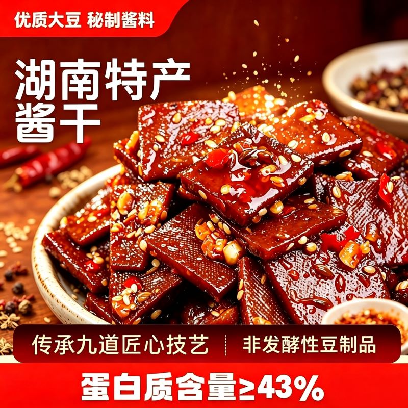 平江酱湖南特产!高蛋白