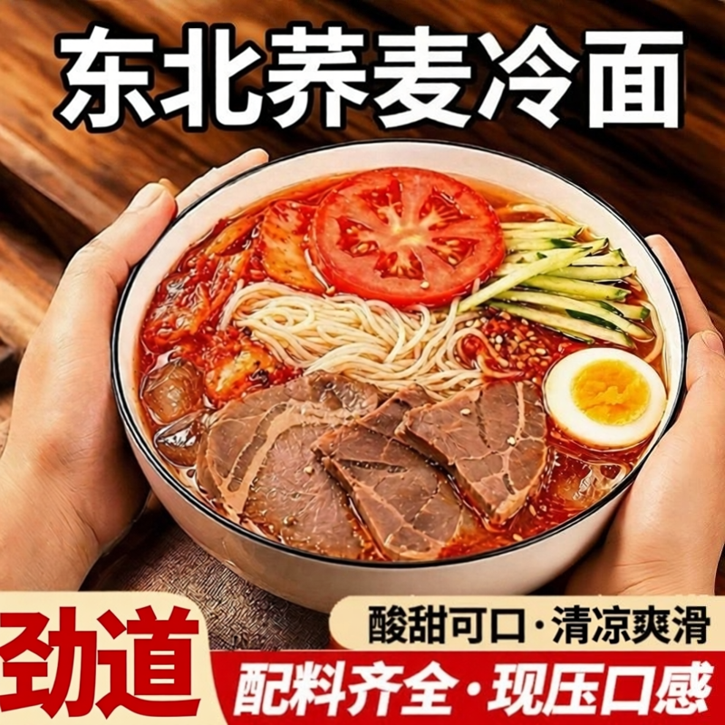 带辣白菜！东北风味荞麦冷面