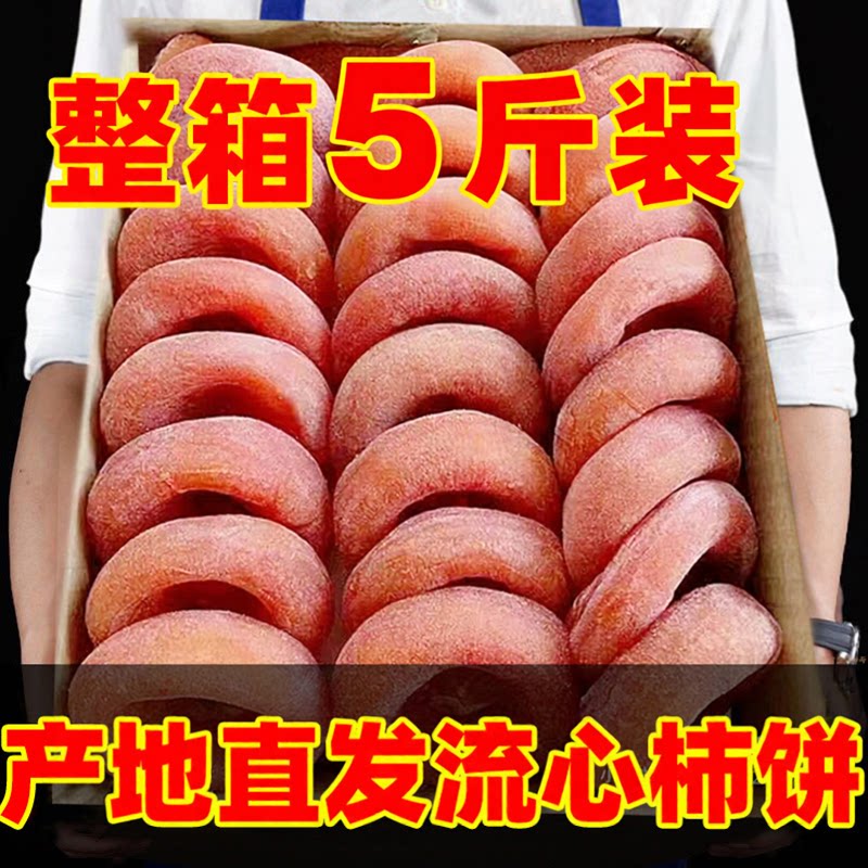 农家老式流心霜降柿饼礼盒