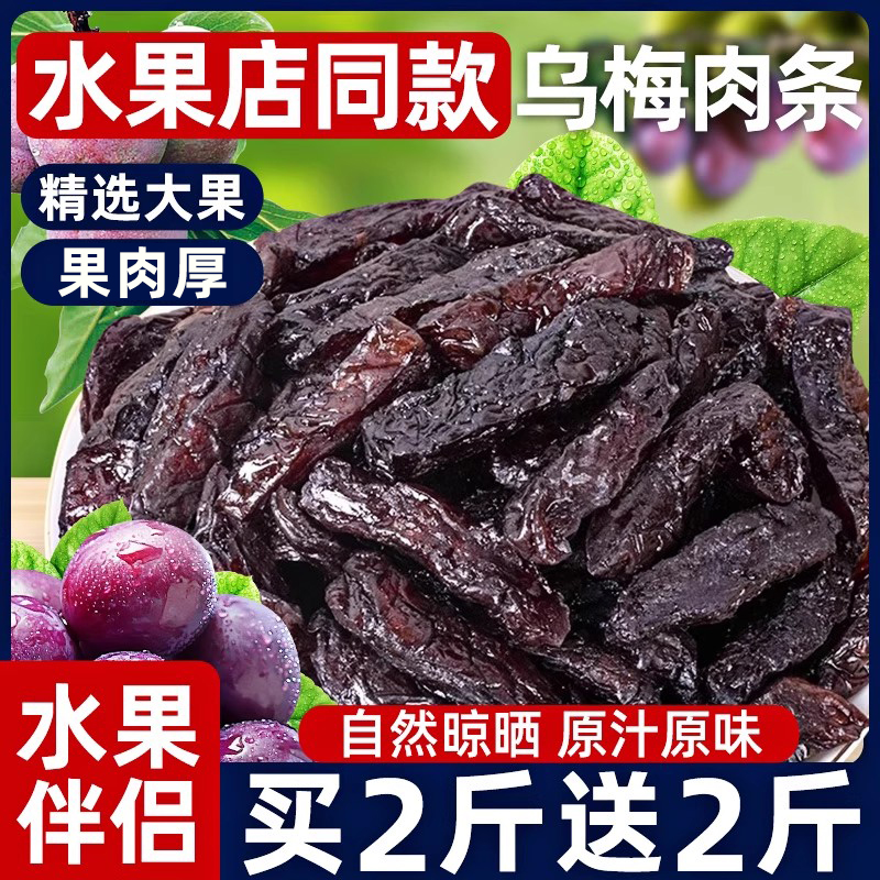 乌梅肉条小番茄夹乌梅干
