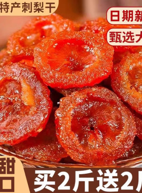 贵州特产刺梨干官方旗舰店果脯蜜饯野特果干零食小吃生级休闲食品