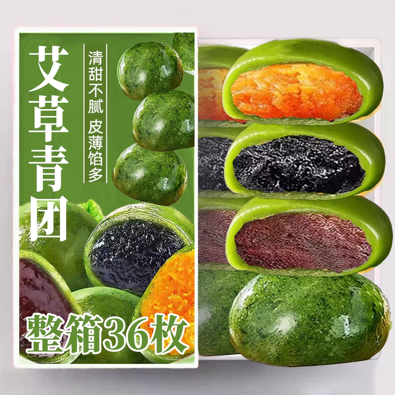 艾草青团红豆糕点心蛋黄肉松清明黑芝麻时令糯米团子麻薯小吃零食