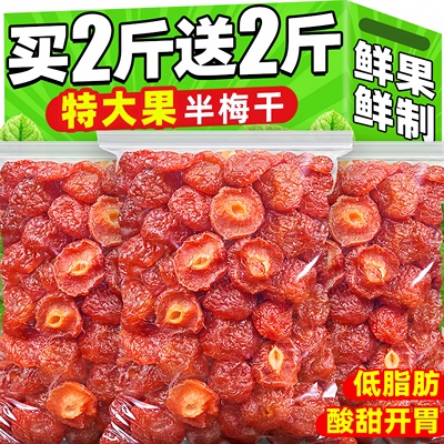 半梅干500g散装半边话梅