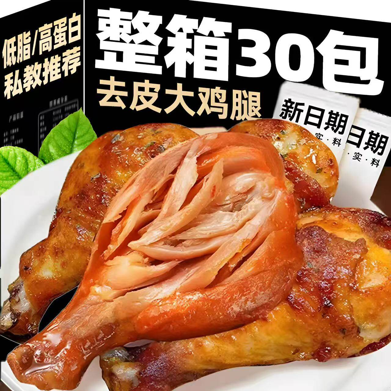 去皮大鸡腿开袋即奥尔良熟食