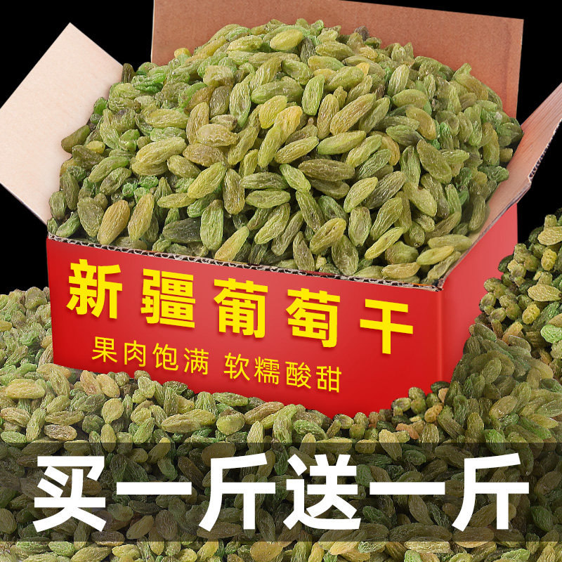 水益农新疆特产葡萄干500g非散装特级超大黑加仑免洗即食红提批发