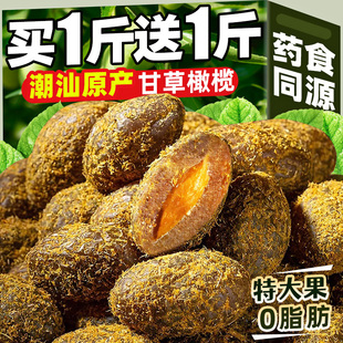 甘草橄榄咸甜潮汕特产九制金盐津橄榄蜜饯桔果脯干正宗官方旗舰店