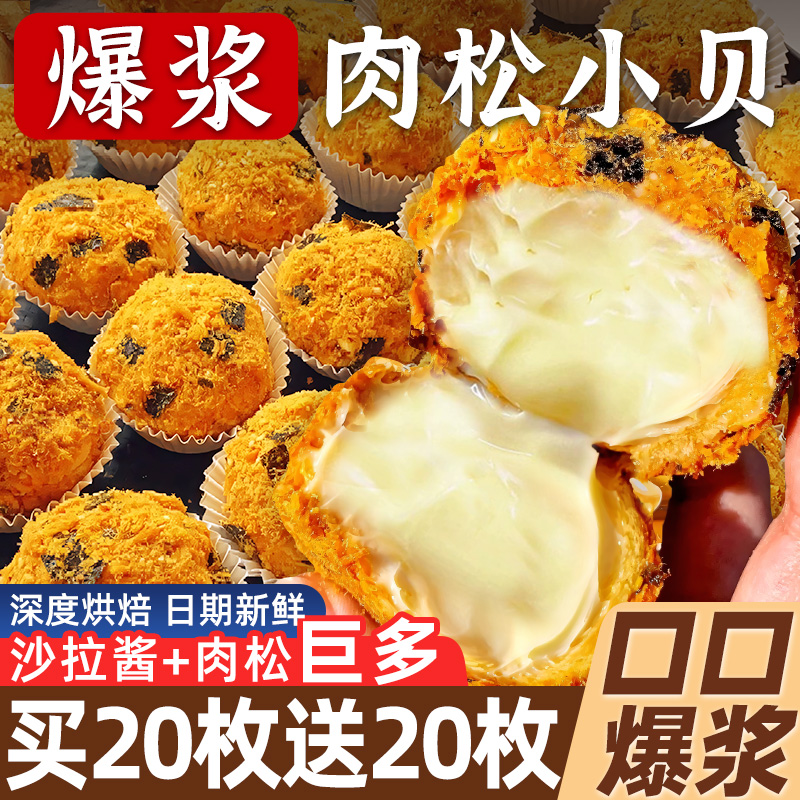 鲍师傅同款肉松小贝！升级加量！
